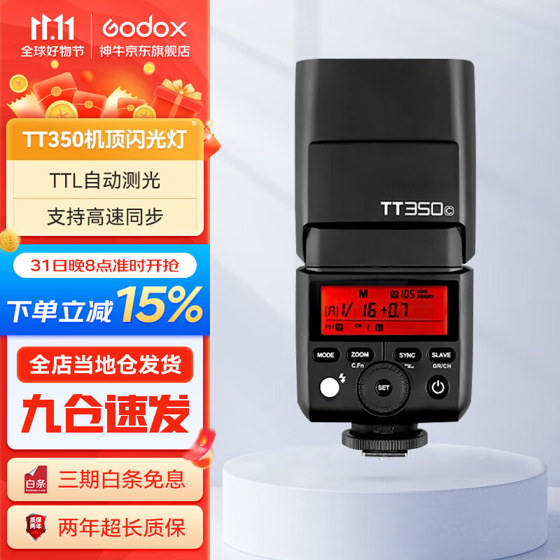 神牛（Godox） 闪光灯TT350机顶灯微单相机高速同步外拍热靴摄影灯 TT350（需购买5号电池） 富士使用感如何?