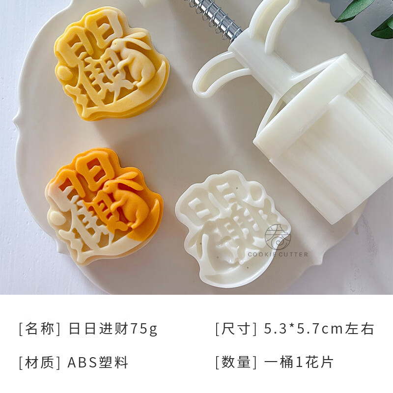 楚歌质优品75g日日进财中秋节月饼模具中式小兔子进宝立体糕点模手压