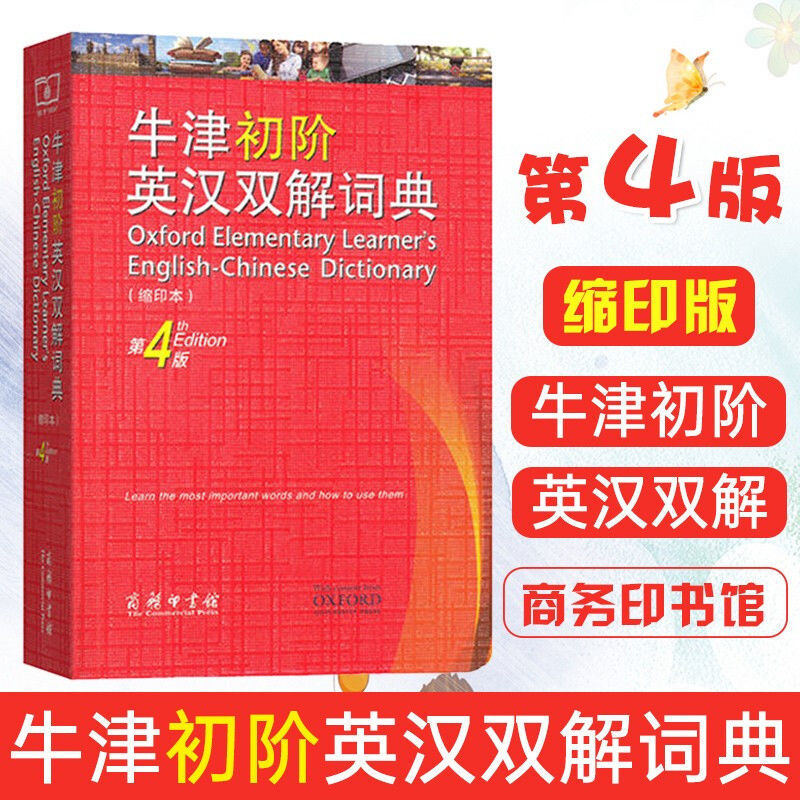 2023牛津高阶英汉双解词典第9版第九版附光盘高阶英语词典字典 牛津初阶第4版缩印本--64开