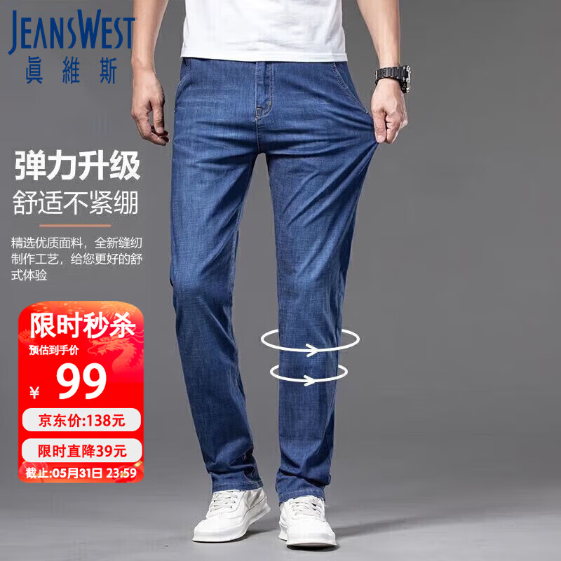 真维斯（JEANSWEST）牛仔裤男2024夏季薄款宽松直筒裤百搭男裤子休闲长裤蓝色33