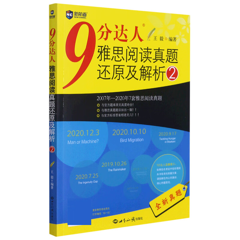 9分达人雅思阅读真题还原及解析(2)