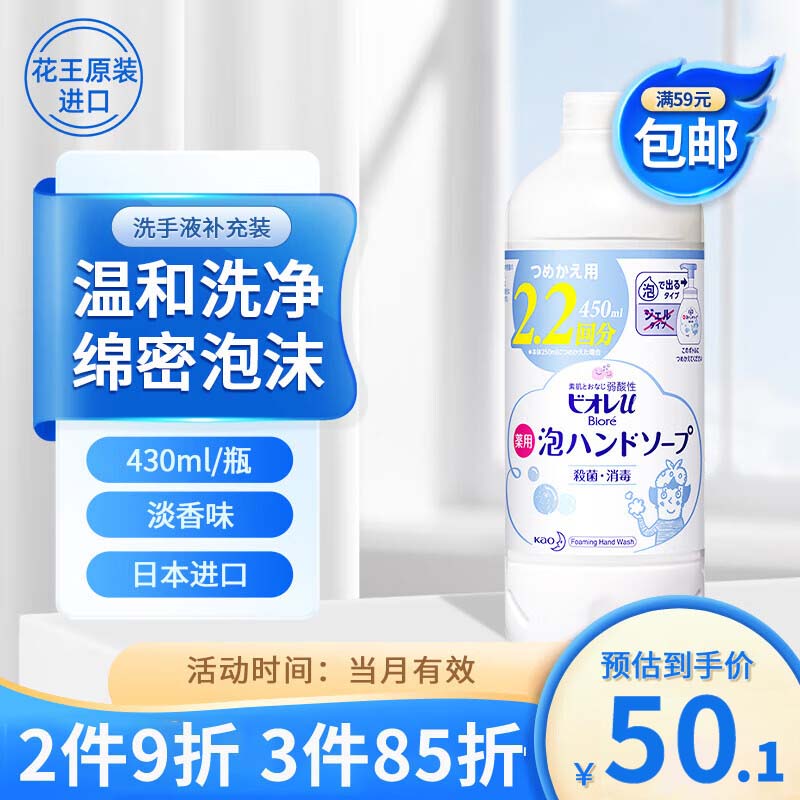 花王（KAO）进口泡沫儿童洗手液430ml 抑菌率99.9%洗手液补充装 无香型