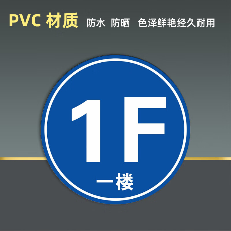 定制小区酒店楼房楼层宾馆酒店楼房房间号楼层索引牌指示牌门牌单 圆