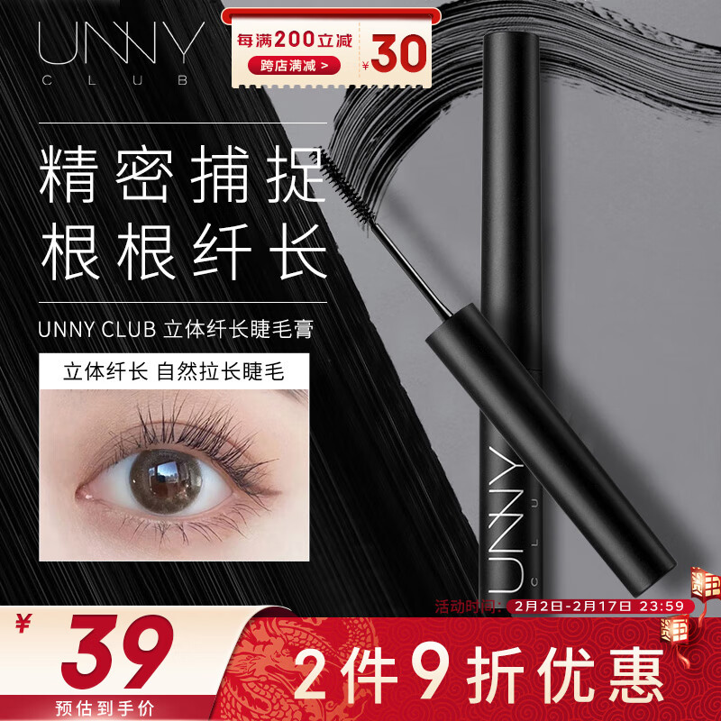 悠宜（unny club）羽扇丰盈睫毛膏3.5g 持久定型自然防水防汗（新老款随机发货）