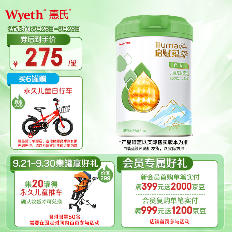 惠氏启赋（Wyeth）儿童成长奶粉全面营养有机4段 3岁以上 810g大罐新使用感如何?
