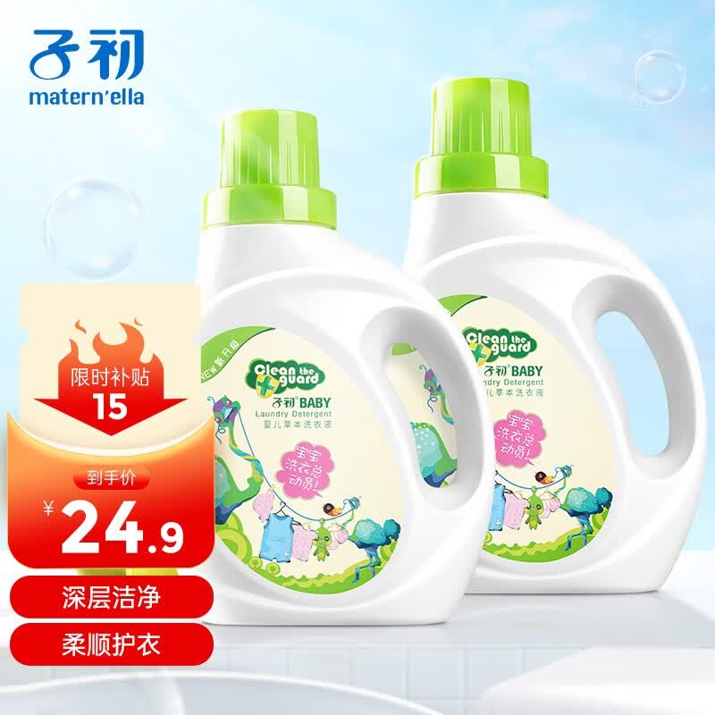 子初婴儿洗衣液婴幼儿新生儿宝宝 儿童皂液洗衣皂组合 2瓶装属于什么档次？