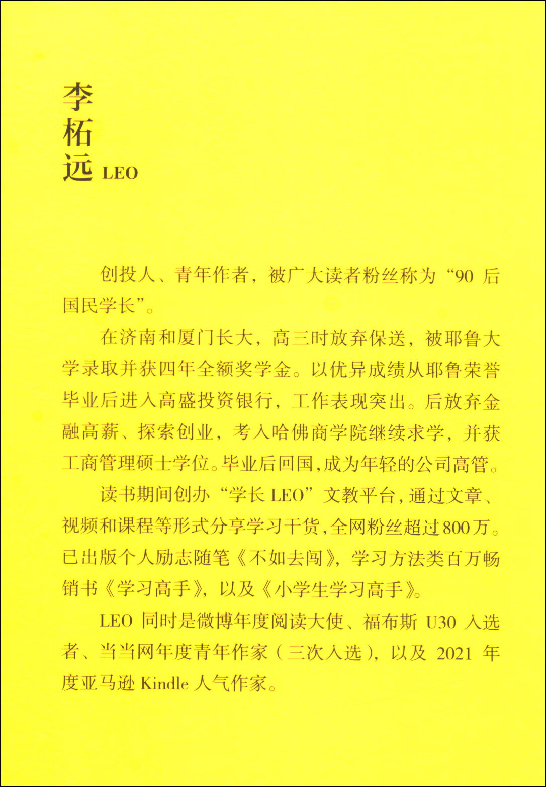 《不如去闯》（签名版）