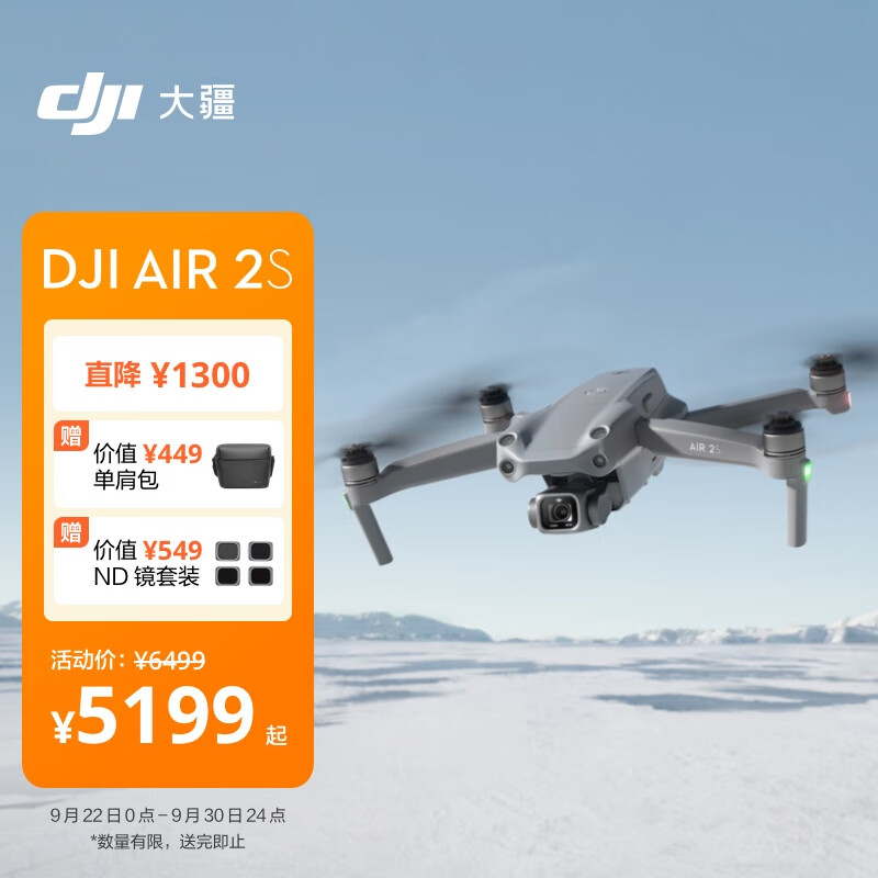大疆 DJI Air 2S 小型航拍无人机 高清专业航拍器 一英寸相机 5.4K视频拍摄 四向避障 大疆无人机属于什么档次？