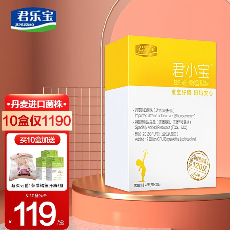 君乐宝君小宝益生菌双益生元益生菌粉成人宝宝冲剂(益生元 儿童益生