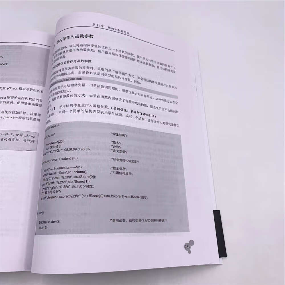 C语言从入门到精通(第4版)