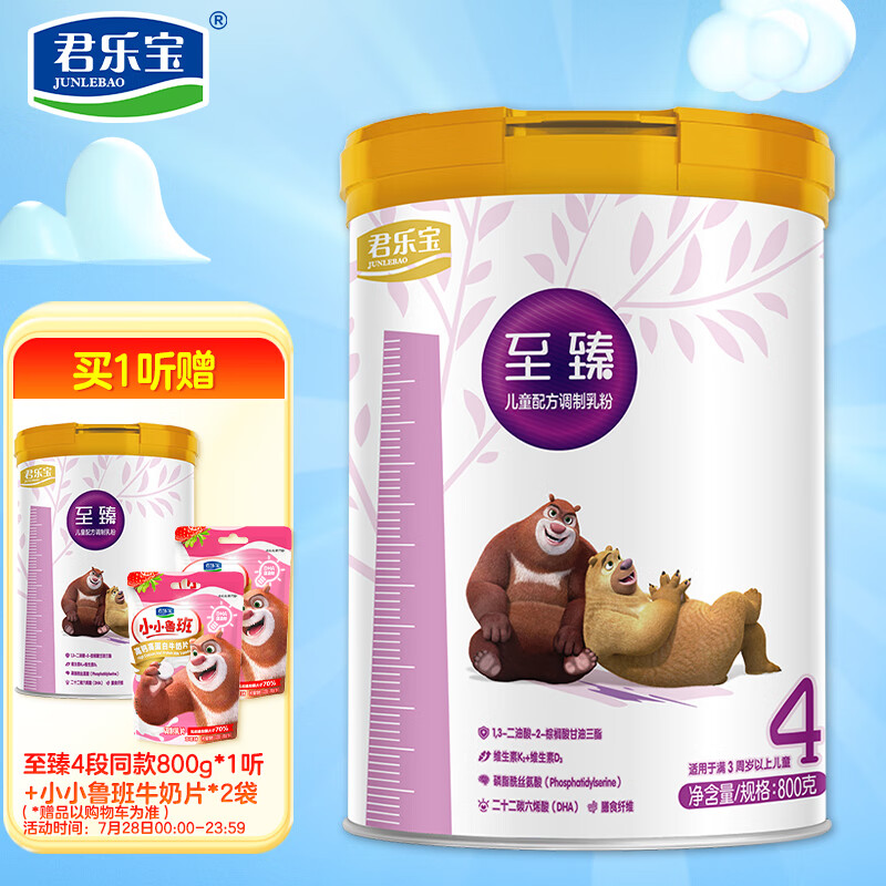 君乐宝(JUNLEBAO)至臻4段儿童配方调制乳粉800克m（3周岁以上适用） OPO结构脂+维生素K2+维生素D3