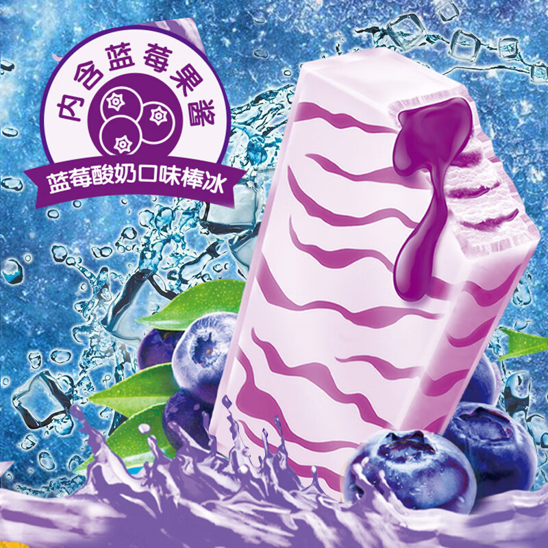 5支】随变冰淇淋经典香草口味草莓雪糕冰激凌棒冰冷饮 蒙牛冰 蓝莓5支