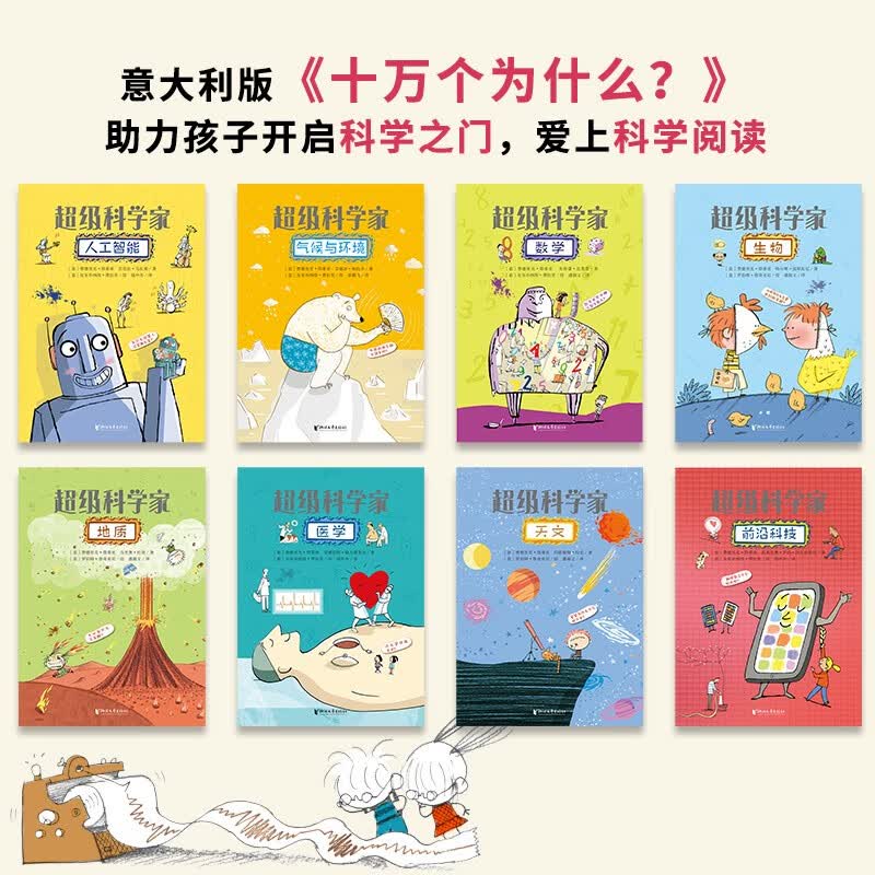 超级科学家（10周年纪念版套装）详情图