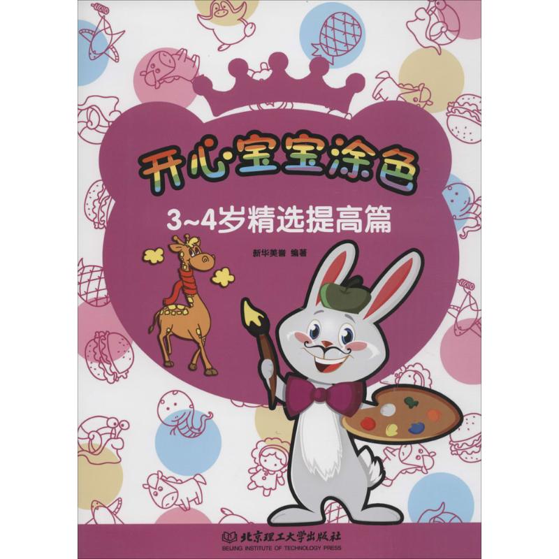 3~4岁精选提高篇