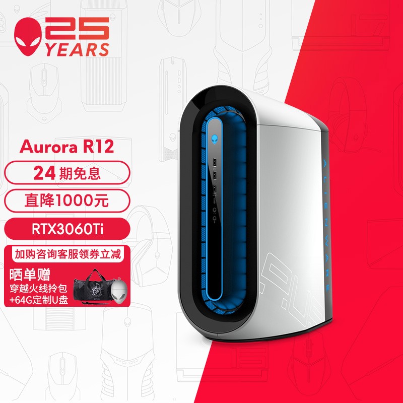 外星人（ALIENWARE）全新Aurora R12 十一代酷睿台机游戏台式电脑整机电竞主机台机 8766白 11代i7/32G/3060Ti 官方标配