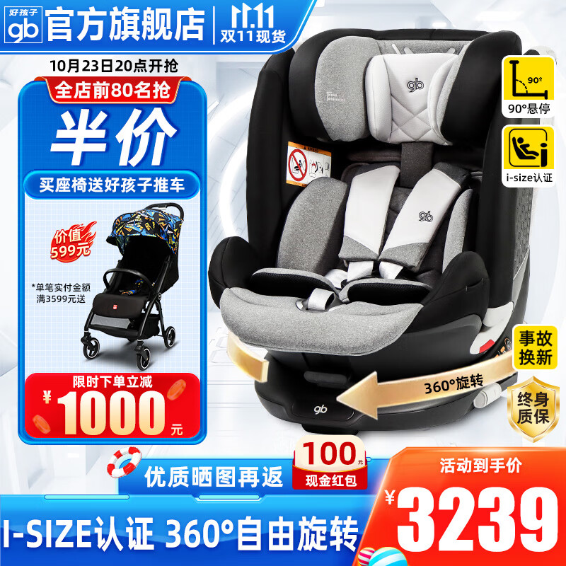 好孩子（gb）安全舱1号婴儿8系高速i-size儿童360旋转安全座椅新生儿0-12岁 【新品强推荐】UNARI星际灰