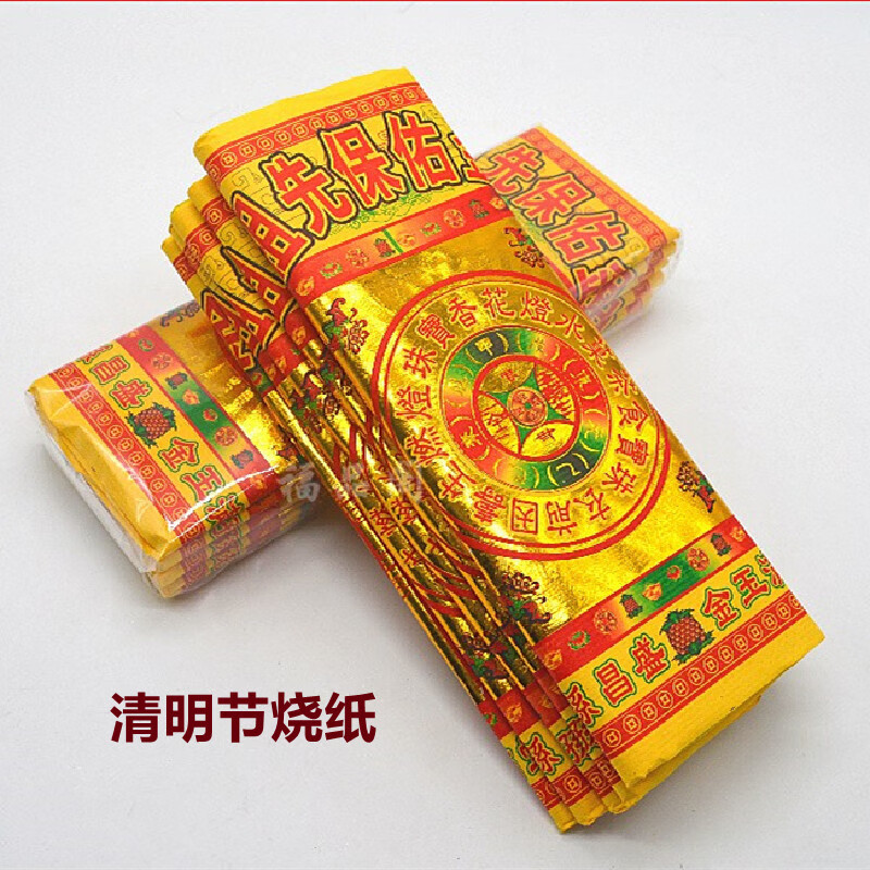 家小优清明用品全套烧纸用品祖先金祭祀用品烫金黄泡纸周年忌日五七冥