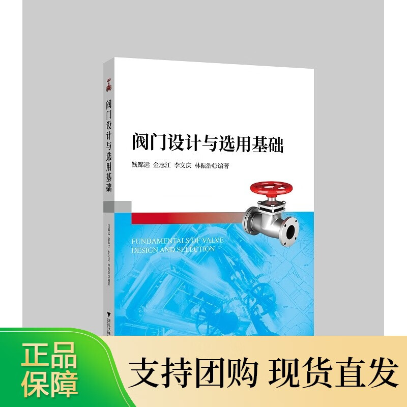 阀门设计与选用基础
