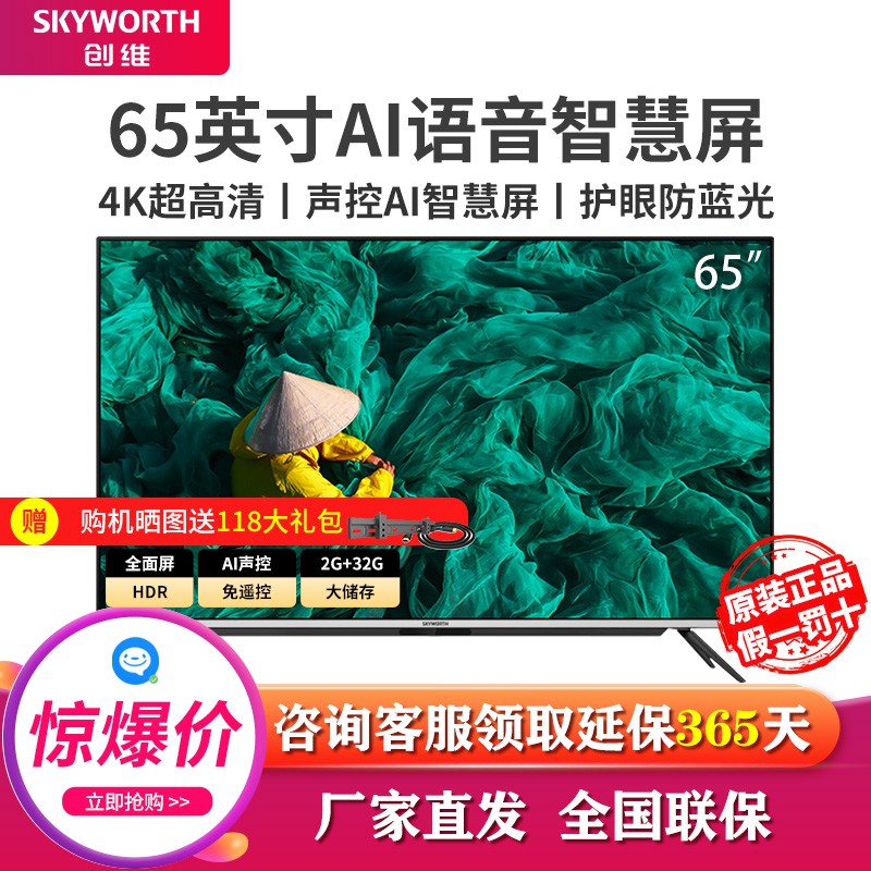 创维65A5 65英寸全面屏4K超高清声控AI远场语音液晶平板教育儿童电视机手机投屏 2+32G内存