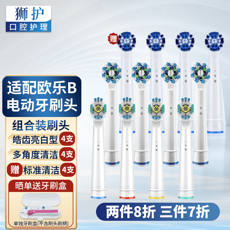 狮护 适配欧乐b电动牙刷头3709D12D16D100p2000P4000通用替换刷头 皓齿亮白型4支+多角度清洁型4支