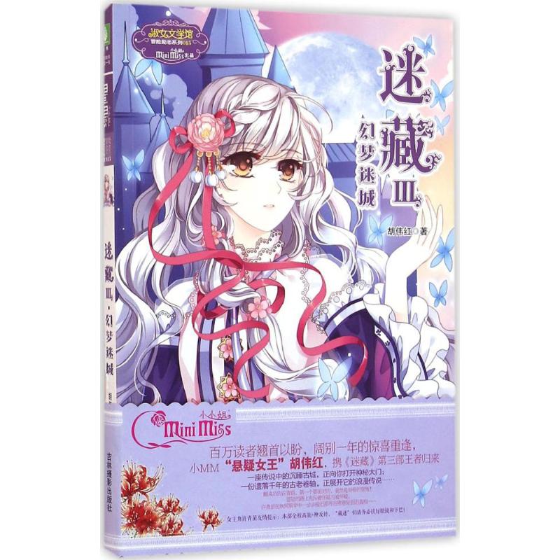 迷藏(3)幻梦迷城