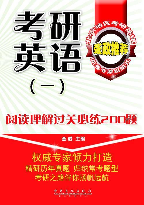 考研英语1阅读理解过关必练200题