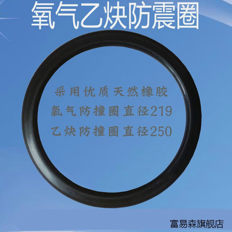 氧氣乙炔瓶防震圈乙炔防震瓶圈氧氣膠圈帽煤氣罐防撞圈氣瓶防震圈 氧氣（內(nèi)徑219mm）厚度一般