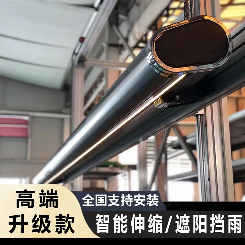 能师傅高端全盒遮阳棚伸缩雨棚屋檐家用别墅户外阳台电动铝合金伸缩