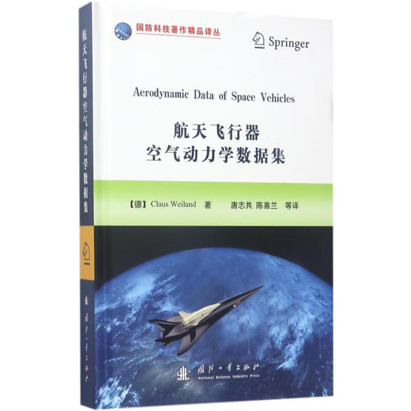 航天飞行器空气动力学数据集