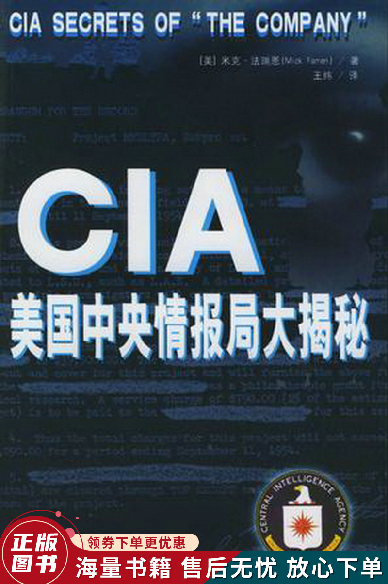 cia美国中央情报局大揭秘:ciafiles1999