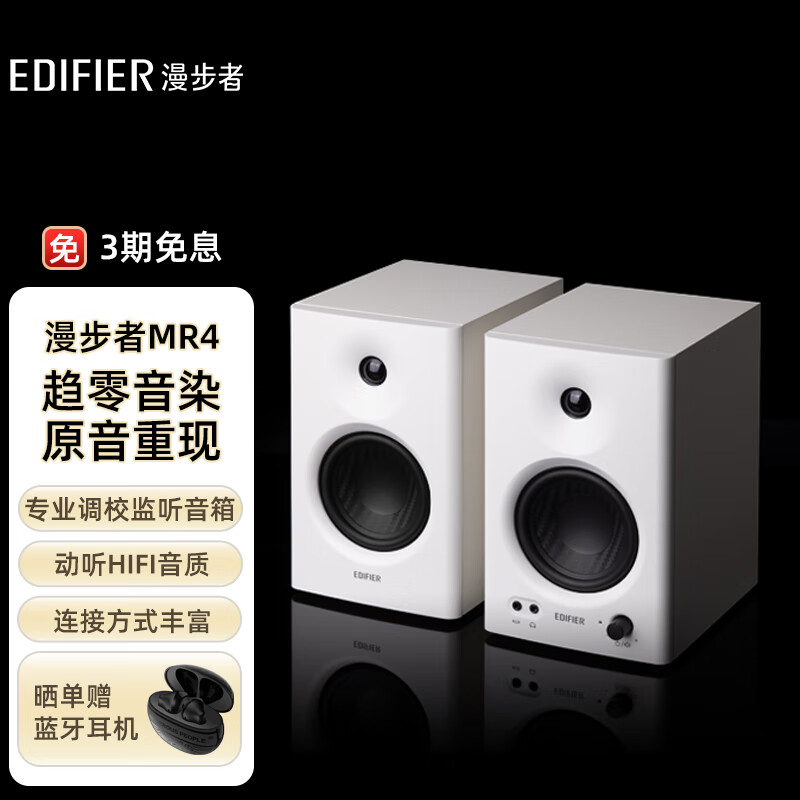 漫步者（EDIFIER）MR4 高保真有源监听2.0音箱 HIFI音质 多媒体电脑电视音响 桌面音响 白色怎么样,好用不?