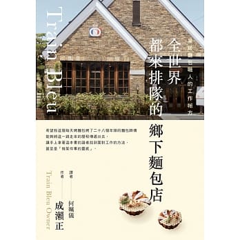现货 全世界都来排队的乡下面包店18沐风文化成濑正