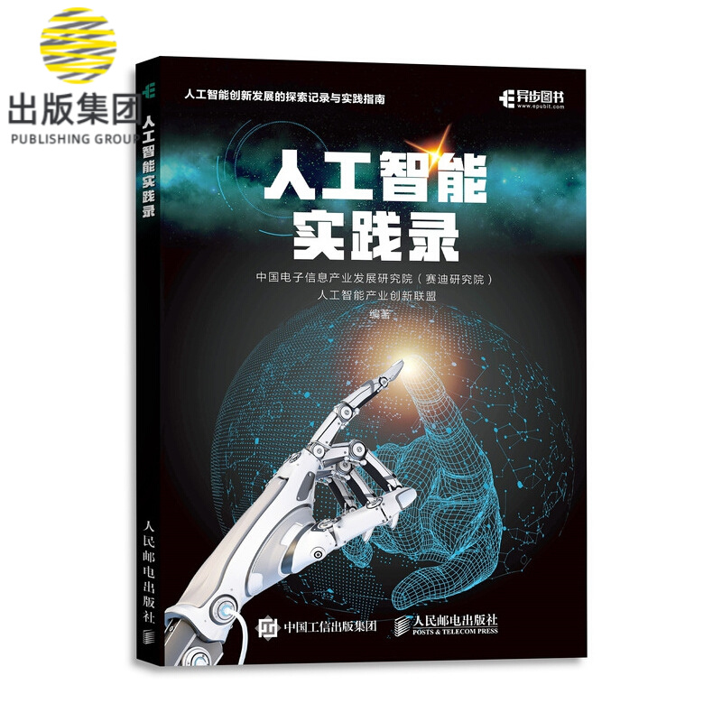 人工智能实践录