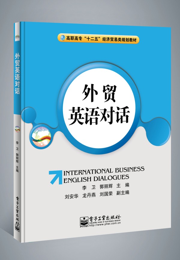 外贸英语对话【正版图书】