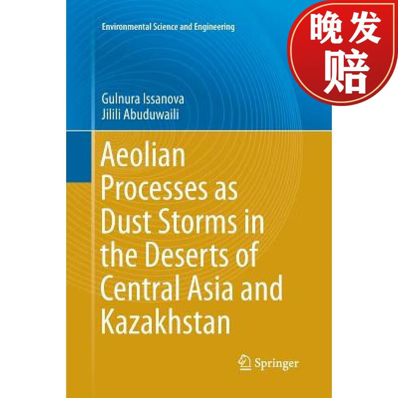 【4周达】aeolian processes as dust storms in the deserts of cent