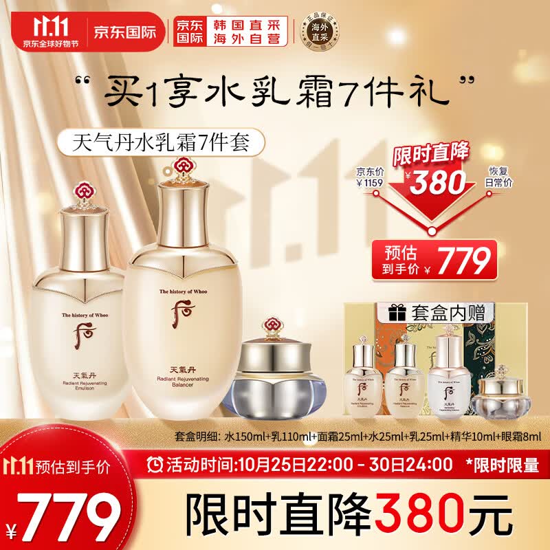 后Whoo天气丹花献光彩紧颜水乳霜护肤品7件套盒套装353ml 免税版怎么看?