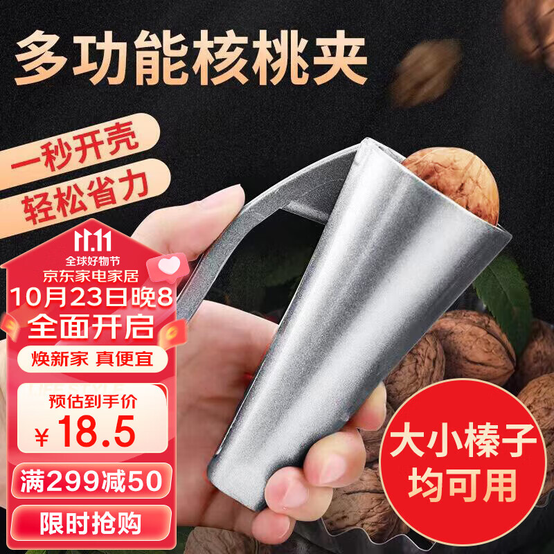 拜杰核桃夹防溅射核桃夹子 开核桃神器夹子 剥杏核坚果榛子去壳钳子怎么看?