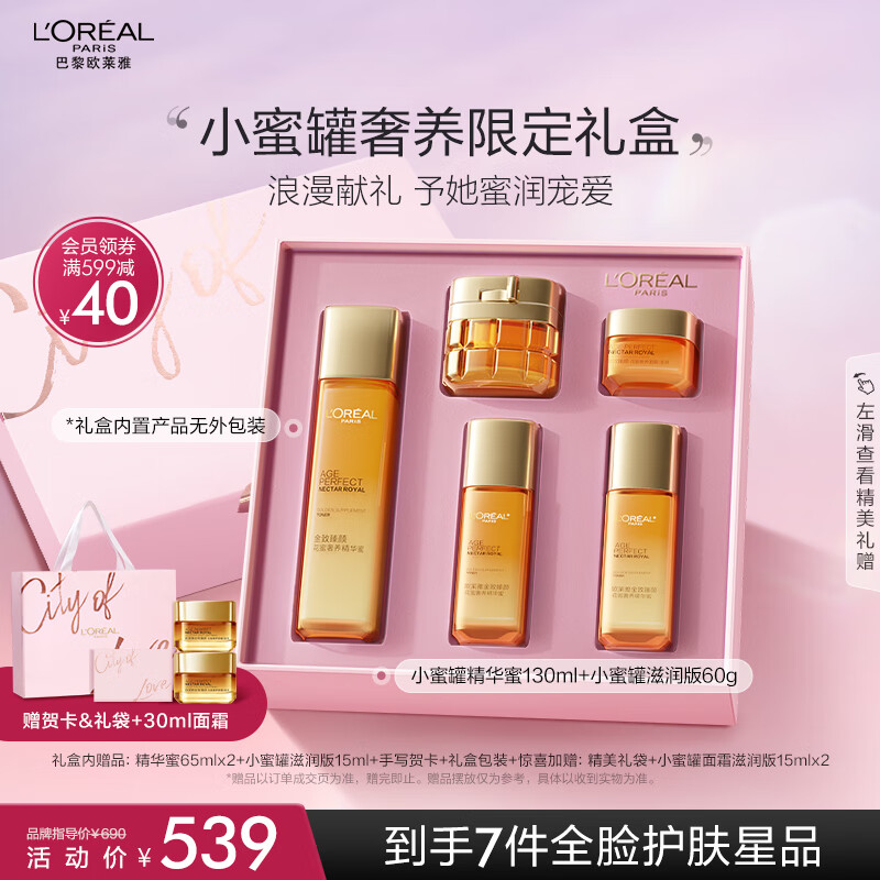欧莱雅小蜜罐水霜限定礼盒 补水保湿 抗皱紧致 护肤品套装生日礼物女怎么看?