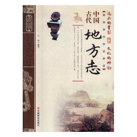 包邮：中国古代地方志 旅游/地图 地方志中国古代 图书