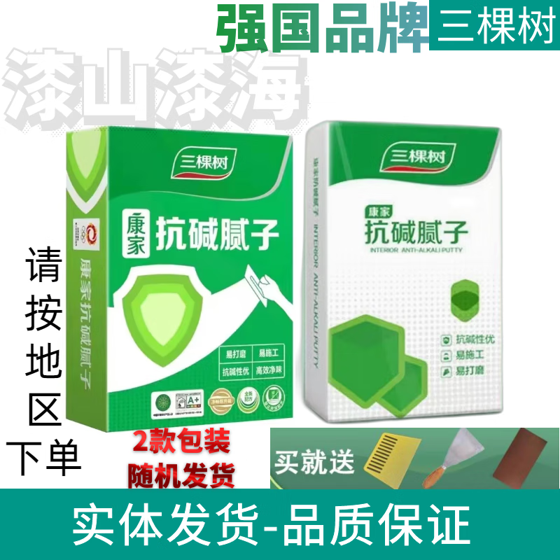 三棵树抗碱腻子粉净味护墙宝底层找平石膏康家耐潮防霉腻子刮大白 康