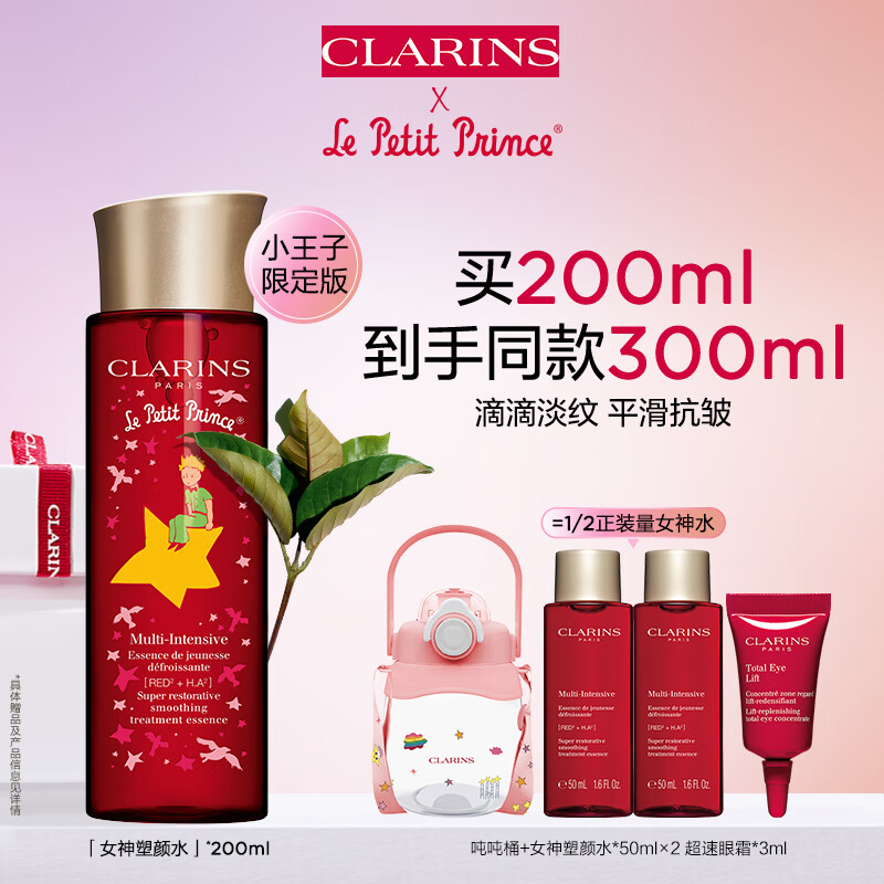 娇韵诗（CLARINS）爽肤水/化妆水