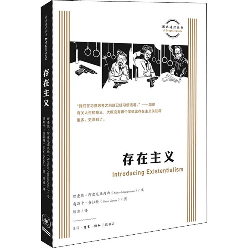 存在主义 图书