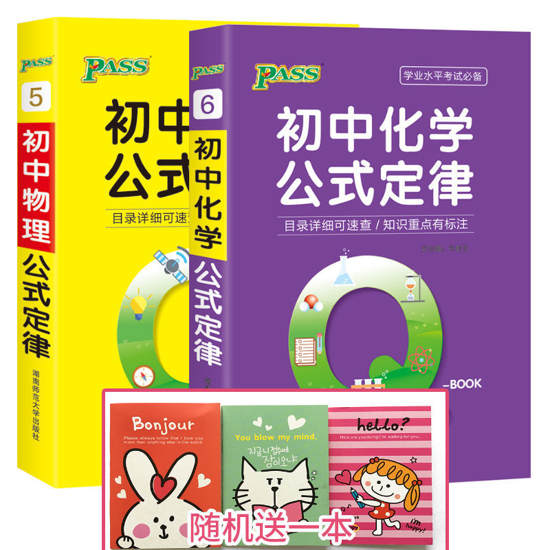初中数理化公式基础知识口袋书七年级历史地理中考复习掌中宝 物理 化学 2本