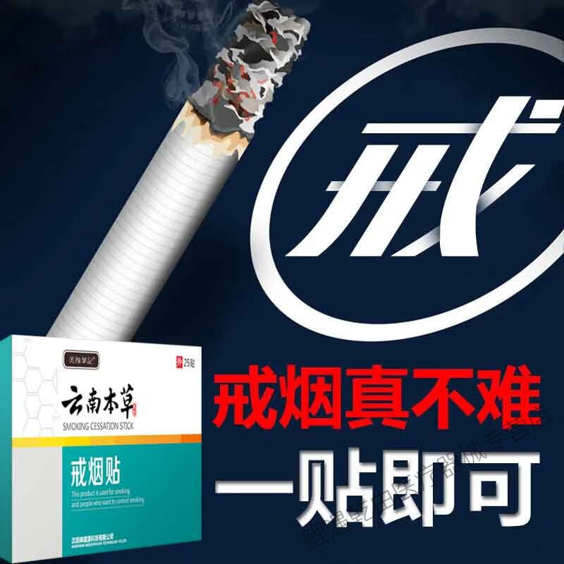 云南本草尼古丁戒烟贴片誉芙美云南本草戒掉烟贴戒掉烟器套装产品 1盒
