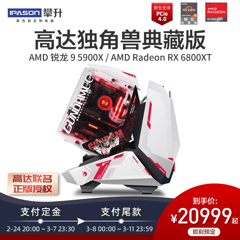 攀升高达联名独角兽电竞主机发布:R9 5900X+RX 6800 XT,21999 元起
