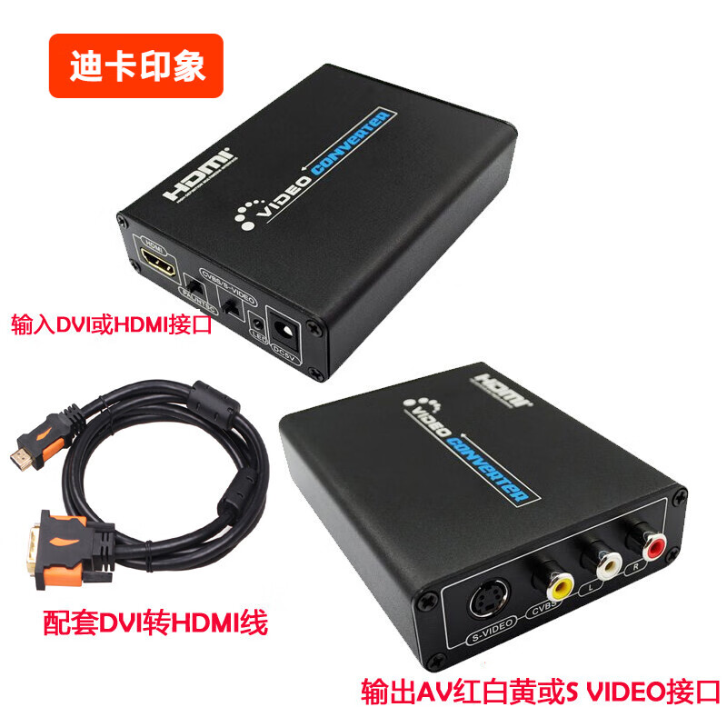 小米锅巴DVI转S端子svideodvi-D转av转换器水木行HDMI转SvideoDVI转AV的视频转 VIDEO转DVI