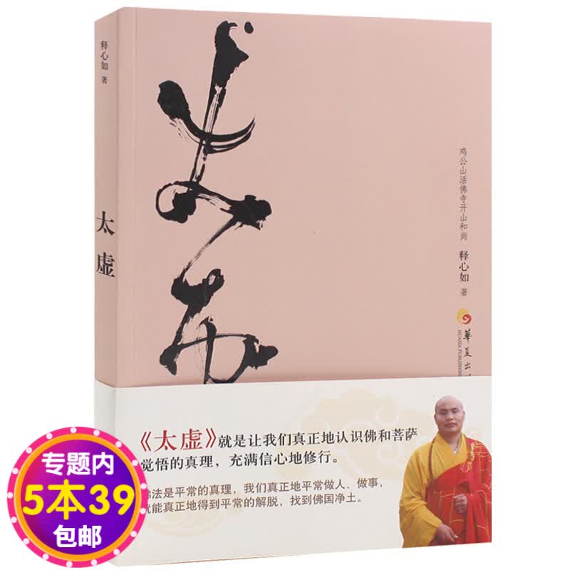 【包邮】太虚图书籍