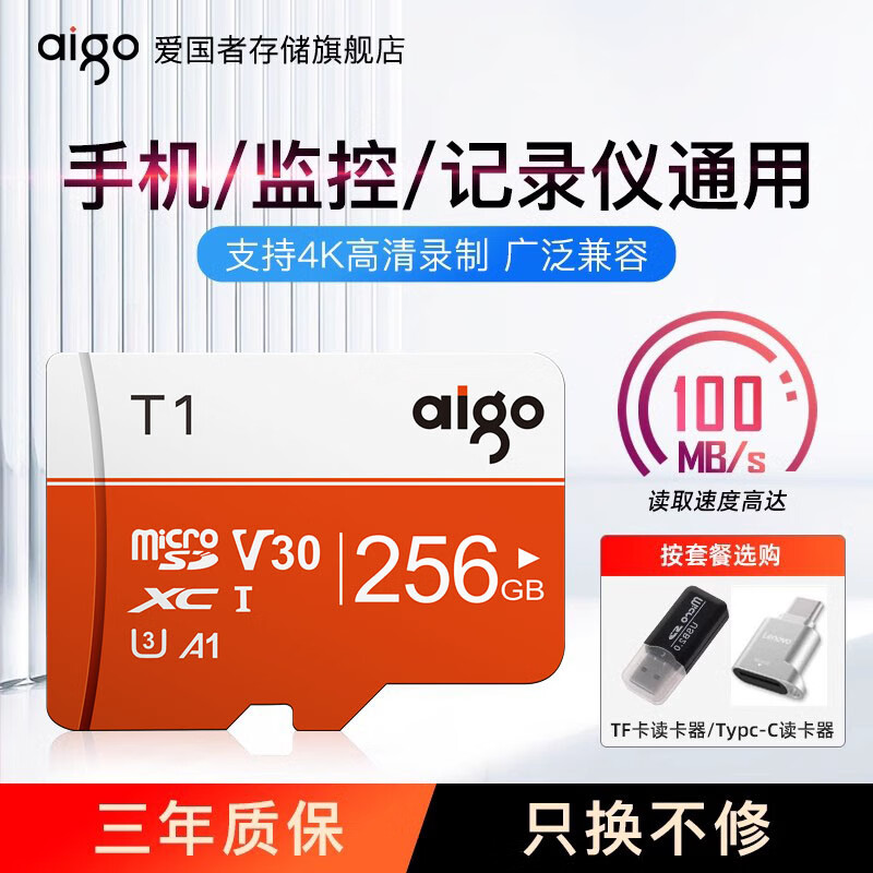 爱国者（aigo）TF内存卡T1 U3 A1 V30 4K高速100MB/s 行车记录仪相机无人机监控摄像头存储卡micro sd卡 256GB T1高速版-官方标配