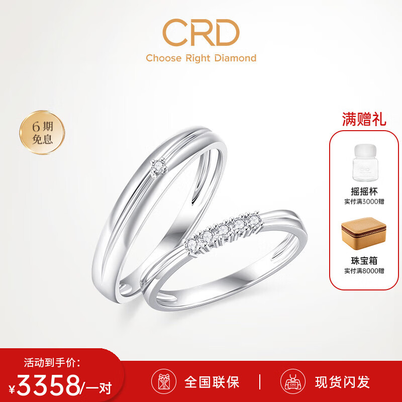 CRD克徕帝【现货闪发】 铂金钻石对戒结婚订婚男女钻戒 一对属于什么档次？