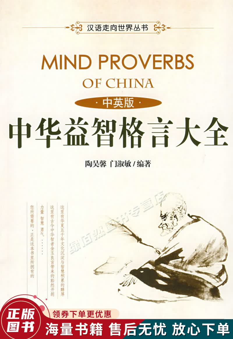 中华益智格言大全